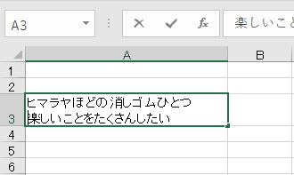 セル内で文字列を改行させたイメージ