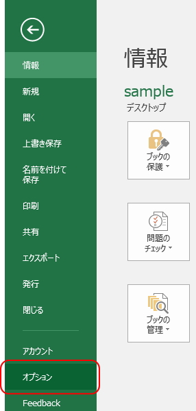 「ファイル」タブのイメージ
