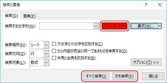 「検索と置換」ウィンドウのイメージ