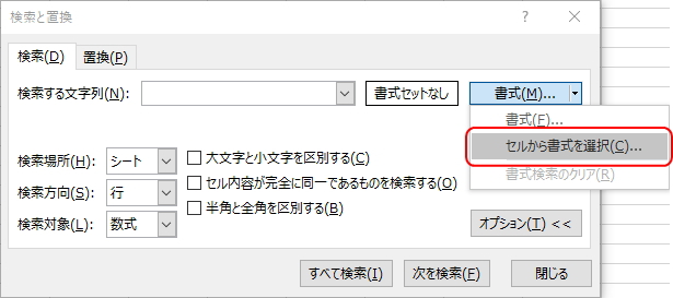 「検索と置換」ウィンドウのイメージ