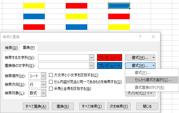 「検索と置換」ウィンドウのイメージ