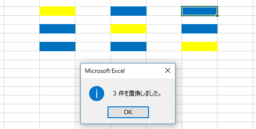 セルの書式が一括して置換されたイメージ