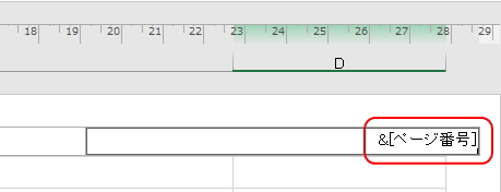 「＆［ページ番号］」の文字列が挿入されたイメージ