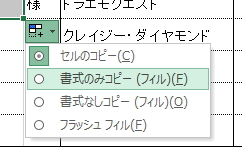 「オートフィルオプション」アイコンをクリックしたイメージ