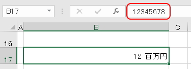 下6桁が四捨五入されて非表示になったイメージ