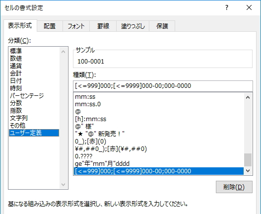「セルの書式設定」画面の「表示形式」タブのイメージ
