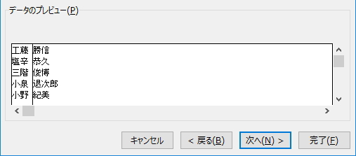 「区切り位置指定ウィザード」画面のイメージ