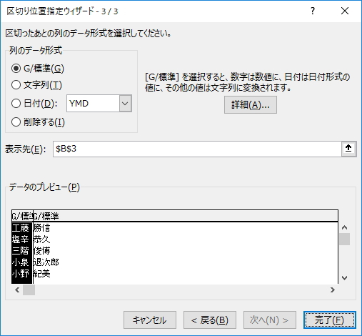 区切り位置指定ウィザード」画面のイメージ