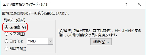 区切り位置指定ウィザード」画面のイメージ