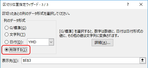 「区切り位置指定ウィザード」のイメージ