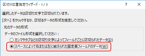 「区切り位置指定ウィザード」のイメージ