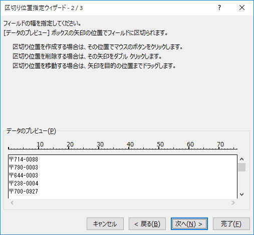 「区切り位置指定ウィザード」のイメージ