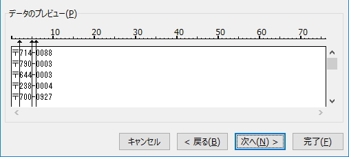 「区切り位置指定ウィザード」のイメージ