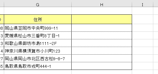 列に住所が入力されているイメージ
