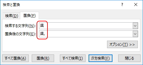 「検索と置換」画面のイメージ