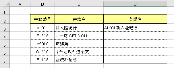 「書籍番号」と「書籍名」の表のイメージ
