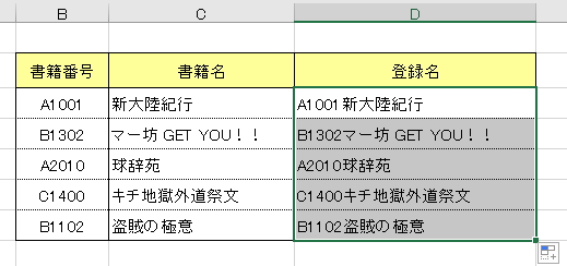 オートフィルで数式をコピーしたイメージ