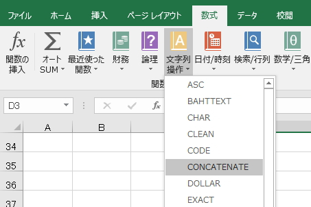 「数式」タブの「文字列操作」ボタンのイメージ