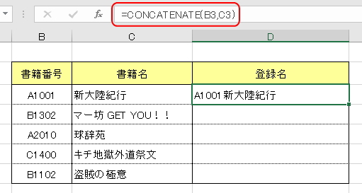 CONCATENATE関数で文字列を結合したイメージ