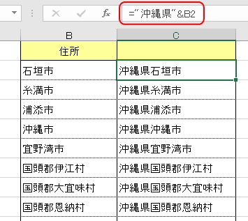 「県名」を文字列の先頭に結合させたイメージ