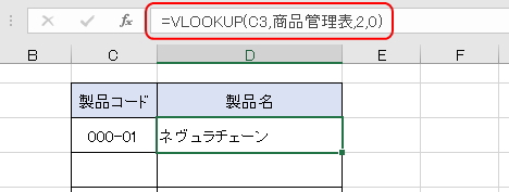 VLOOKUP関数式のイメージ