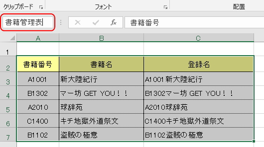 「名前ボックス」のイメージ