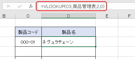 数式に名前の定義を使用しているイメージ