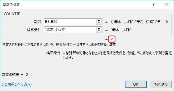 「関数の引数」画面のイメージ
