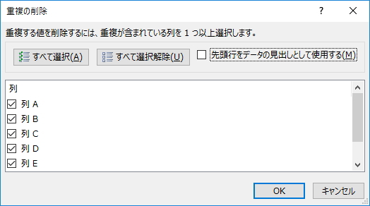 「重複の削除」画面のイメージ