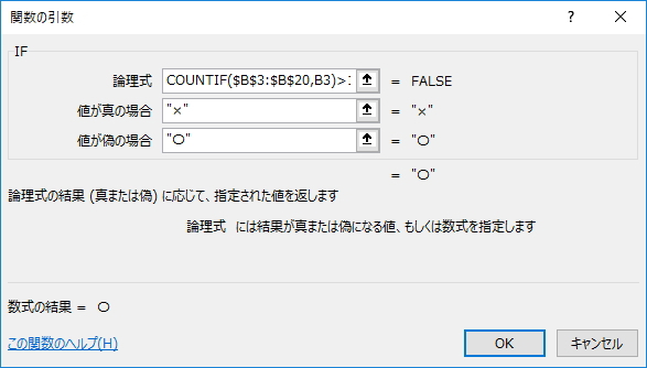 「IF関数」の「関数の引数」画面のイメージ
