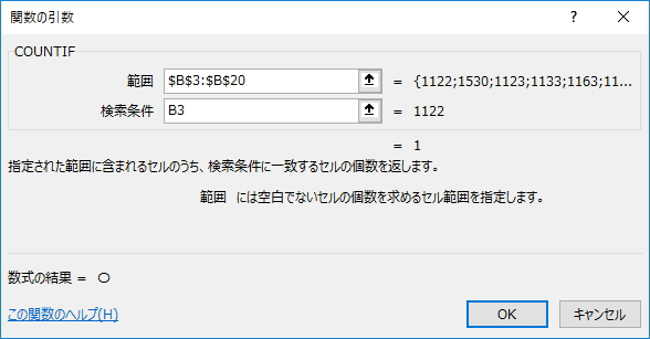 「COUNTIF関数」の「関数の引数」画面のイメージ