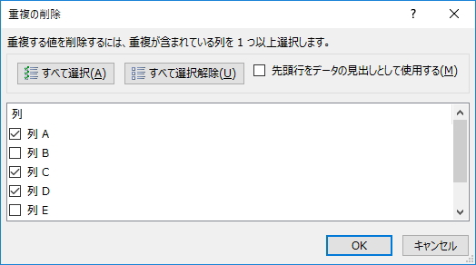 「重複の削除」画面のイメージ