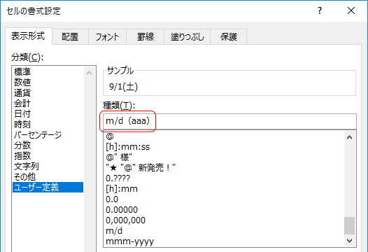 「セルの書式設定」画面のイメージ
