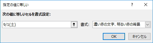 「指定の値に等しい」画面のイメージ