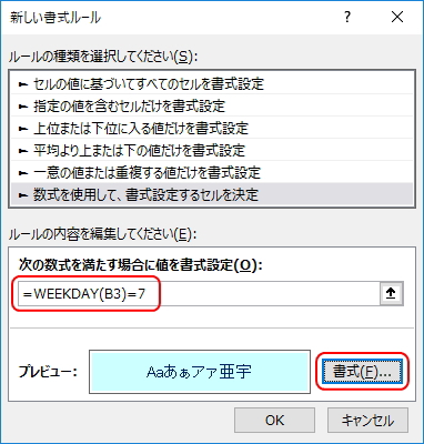 「新しい書式ルール」画面のイメージ