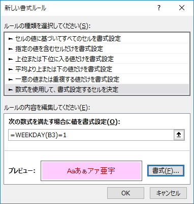 「新しい書式ルール」画面のイメージ