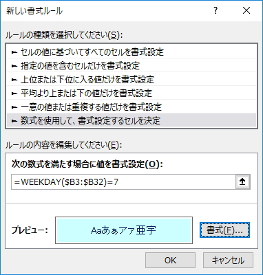 「新しい書式ルール」画面のイメージ