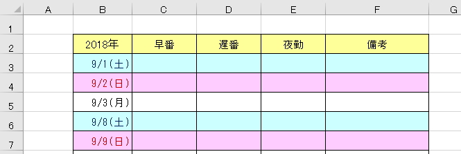 表の行全体の書式が変更されたイメージ