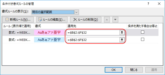 「条件付き書式ルールの管理」画面のイメージ