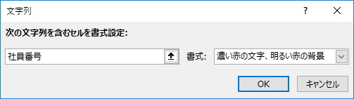 「文字列」画面のイメージ