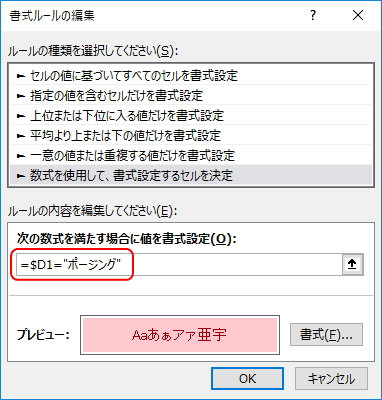 「書式ルールの編集」画面のルールのイメージ