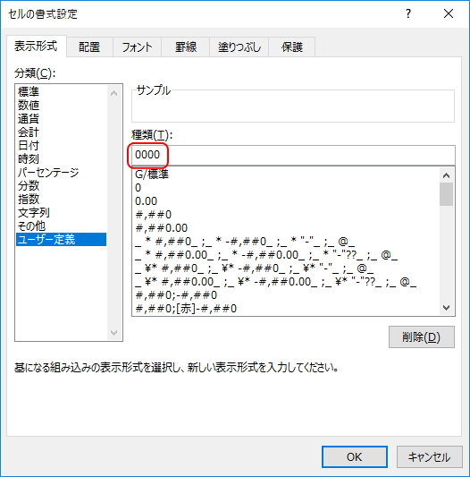 「セルの書式設定」画面のイメージ