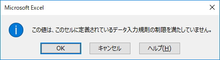「情報」のエラーメッセージのイメージ