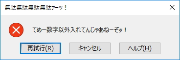 「停止」のエラーメッセージのイメージ