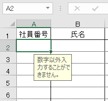 入力時メッセージを設定したセルのイメージ