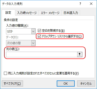「データの入力規則」画面の「設定」タブのイメージ
