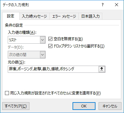 「データの入力規則」画面の「設定」タブのイメージ
