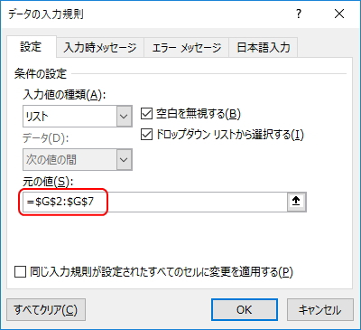 「元の値」に参照セルが入力されているイメージ