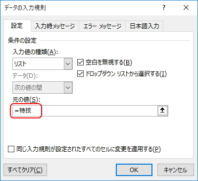 「元の値」に名前が入力されているイメージ