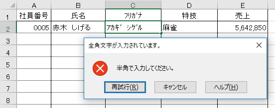 「停止」のエラーメッセージのイメージ